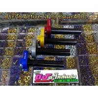ราคา ประกับ active 2สาย ชุดละ 400.- (1860835819)