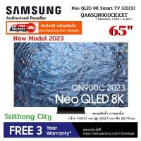 ราคา SAMSUNG TV รุ่น QA65QN900CKXXT Neo QLED 8K (2023) Smart TV 65 นิ้ว QN900C Series (18081641362)