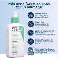 ราคา CERAVE Foaming Cleanser(โฟมล้างหน้า) เซราวี โฟมมิ่ง คลีนเซอร์88ml./236ml. (2998307419)