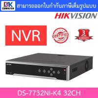 ราคา HIKVISION เครื่องบันทึกกล้องวงจรปิด ระบบ IP (NVR) 32 CH รุ่น DS-7732NI-K4 (H.265) (7796084022)