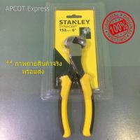 ราคา Stanley คีมตัดปากนกแก้ว ขนาด 6 นิ้ว ของแท้ รุ่น 84-077 (ราคาโปรโมชั่น จำนวนจำกัด) (6347408053)