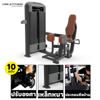 ราคา Core-Fitness Outer Thigh Abductor (TE20) เครื่องบริหารกล้ามเนื้อขา ด้านนอก มาตรฐานฟิตเนสเซ็นเตอร์ (8752118320)