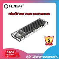 ราคา กล่องแปลง กล่องใส่ SSD NVME M.2 (M-Key) ORICO TCM2-C3 BK NVME M.2 SSD ENCLOSURE 10GBPS รับประกัน 2 ปี (20303480661)