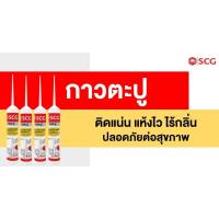 ราคา กาวตะปู กาวพลังตะปู SCG ติดแน่นทุกวัสดุ แห้งไว ปลอดภัย ไร้กลิ่น ขนาด 280ml (1 หลอด) กาวตะปู (21907278298)
