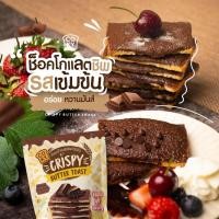 ราคา ขนมปังอบกรอบ เนยฟู Coky Crispy Butter Toast อร่อย มว๊ากกกก มีหลายรส อยากให้ลอง 3ห่อ100฿ (11563761161)