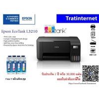 ราคา Epson Inkjet Printer Tank L3210 (12859262634)