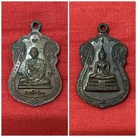 ราคา เหรียญหลวงพ่อขำ หลวงพ่อเสือ วัดสหกรณ์ สมุทรสาคร ปี 34 (10612816922)