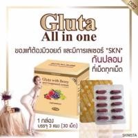ราคา (ของแท้)(ส่งฟรี) Skinista gluta all in one กลูต้า ออลอินวัน (1252866764)