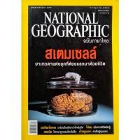 ราคา นิตยสาร National Geographic ฉบับ Thai Edition : สเตมเซลล์ (19931698374)