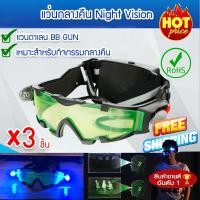 ราคา แว่นตากลางคืน BB GUN แว่นตาแฟชั่น (x3 ชิ้น) (2331267987)