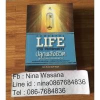 ราคา หนังสือ ปลุกพลังชีวิต สู่ความมั่งคั่งรุ่งเรืองตลอดกาล-พันโท อานันท์ ชินบุตร (5257820447)