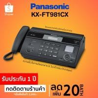 ราคา [มีพร้อมส่ง ประกันบริษัท 1 ปี] Panasonic เครื่องโทรสาร โทรศัพท์บ้าน เครืองปริ้น เครื่องแฟกซ์ รุ่น KX-FT981CX (7237797479)