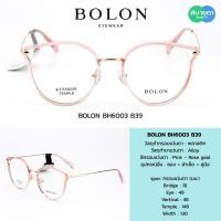 ราคา กรอบแว่นสายตา Bolon แท้100% (23257631455)
