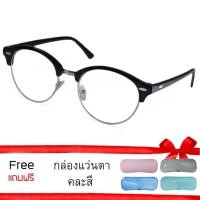 ราคา Poca Glasses Clubmaster แว่นสาย กรอบแว่นตา กรอบพลาสติก แว่นตาเลนส์ใส รุ่น HalfBlack-Silver (512509443)
