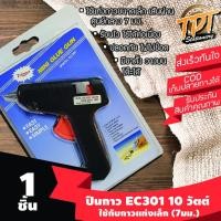 ราคา [1ชิ้น ใช้แท่งกาวเล็ก] ปืนยิงกาว EC301 10 วัตต์ สีดำ (3450732883)