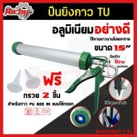 ราคา ปืนยิงTU ขนาด 15 นิ้ว ปืนซอสเซจ ปืนยิงซิลิโคน ปืนยิงกาว ซิลิโคน ปืนยิงกาว ซิลิโคน ทรงกระบอกแกนคู่ ปืนอัดจารบี ปืนยิงกาว (8031046786)