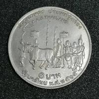 ราคา เหรียญ1บาท วาระที่5 913005 บำรุงเกษตร ประเทศรุ่งเรือง (12890696158)