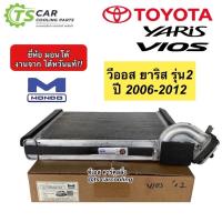 ราคา ตู้แอร์ คอยล์เย็น วีออส ยาริส รุ่น2 ปี 2007-2012 (Mondo Vios 2007) ตู้แอร์ Vios Yaris น้ำยาแอร์ r234a (13994600606)