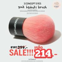 ราคา 3CE pink Kabuki Brush แปรงแต่งหน้า (5776032938)