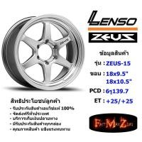ราคา Lenso Wheel ZEUS-15 ขอบ 18x9.5"/10.5" 6รู139.7 ET+25/+25 สีHSMA ล้อแม็ก ขอบ 18 (10734524353)