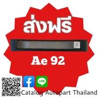 ราคา กระจังหน้า กระจังหน้าแต่ง กระจังตะข่าย โตโยต้า เออี 92 โดเรมอน toyota Ae92.สีดำด้าน (22332003313)