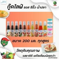 ราคา ทุกสูตร 200มล. goodlife สูตรลดเกลือโซเดียม น้ำปลา ซอสหอยนางรม ซีอิ้วขาว ซอสพริก ซอสมะเขือเทศ สุกี้ ซีฟู้ด บ๊วยเจี่ย (3794515453)
