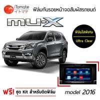 ราคา iTomate ฟิล์มกันรอย Isuzu MU-X (8") Model 2016 (414442433)