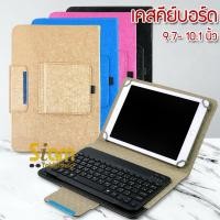 ราคา เคสคีย์บอร์ด keyboard เคส Aston / Dengo / True e-biz / Cube เครื่องจีน ขนาด 9 - 10.5 นิ้ว Samsung galaxy Tab A 9.7 (1437829960)