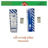 ราคา ปลั๊กกราวด์คู่ Panasonic WEG 15929 (22984417040)