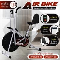 ราคา BG Fitness จักรยานนั่งปั่นออกกำลังกาย Air Bike จักรยานบริหาร รุ่น 8702 Plus (5273307301)
