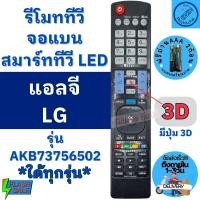 ราคา รีโมททีวี แอลจี LG จอแบน LED สมาร์ททีวี ใด้ทุกรุ่น มีปุ่ม3D Remot Smart TV LG (15987411876)