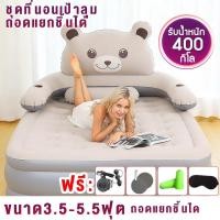 ราคา ที่นอนเป่าลม intex ที่นอนเป่าลมรูปหมี เบาะนอนเป่าลม โซฟาเป่าลม เบาะนอน รูปหมีเตียงคู่ พร้อมที่วางแก้ว (18239190809)