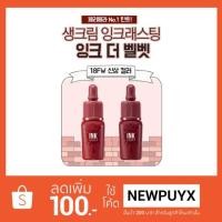 ราคา (พร้อมส่ง) Peripera Ink Velvet 23 สีใหม่ (1910889850)