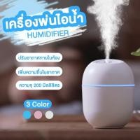 ราคา เครื่องพ่นไอน้ำ 200ML เครื่องพ่นอโรม่า เพิ่มความความชื้น USB มีแสงไฟ LED Humidifier เครื่องพ่นความชื่นพกพา (8453440677)
