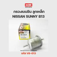 ราคา NTN กรองเบนซิน NISSAN SUNNY B13 B14 ลูกเหล็ก แกนใหญ่ รหัส V8-013 (23525933048)