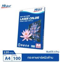 ราคา Hi-jet กระดาษอาร์ตด้าน Laser Art Matt Paper 120 แกรม A4 100 แผ่น (971420180)