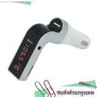 ราคา แท้ 100% CAR G7 อุปกรณ์รับสัญญาณบลูทูธในรถยนต์ Bluetooth Car Charger (2182602505)