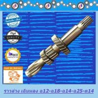 ราคา ราวล่าง เฉินหลง เฟือง เฉียง12-เฉียง18-เฉียง14-เฉียง25-ตรง14 ฟัน นำเข้าไต้หวัน (6975026441)