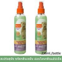 ราคา สเปร์ยดับกลิ่นตัวสุนัข Hartz สูตรอ่อนโยน กลิ่นแอ๊ปเปิ้ล 236มล.(2ขวด) Hartz GROOMER’S BEST Odor Control Freshening Spray (7603050400)