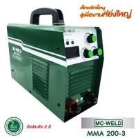 ราคา LONGWELLเครื่องเชื่อมไฟฟ้า MC-WELD MMA 200-3 ระบบอินเวอร์เตอร์ (11579006851)
