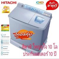 ราคา HITACHI เครื่องซักผ้า 2 ถัง ขนาด 10 โล รุ่นใหม่ PS-100LJB มีขาตั้ง ระบบ AIR JET DRY รับประกันมอเตอร์ 10 ปี (16786150994)