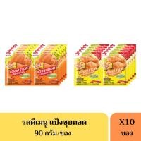 ราคา รสดีเมนู แป้งชุบทอดปรุงรสสำเร็จ(รสต้นตำรับ/รสเผ็ดร้อน) Rosdee 90กรัม *ยกแพ็ค10ซอง* (23741636746)