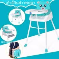 ราคา เก้าอี้กินข้าวแบบพกพา 2 in 1 (404874327)