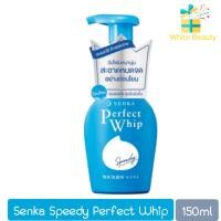 ราคา Senka Speedy Perfect Whip 150ml. เซนกะ สปีดี้ เพอร์เฟ็ค วิป 150มล. (3783871658)