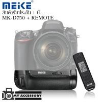 ราคา Meike Grip MK-DR750 Pro Remote for Nikon D750 แบตเตอรี่กริป (5125485527)
