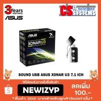 ราคา SOUND USB ASUS XONAR U3 7.1 ICH (2285041554)