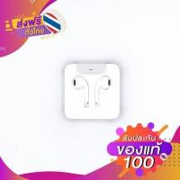 ราคา หูฟัง Lightning Earpods จากกล่องอุปกรณ์ รับประกันสินค้า 1 ปี ของแท้ 100% (169671513)