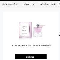 ราคา น้ำหอม LANCOME La Vie Est Belle (5605776504)