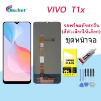 ราคา For VIVO T1x อะไหล่หน้าจอพร้อมทัสกรีน หน้าจอ LCD Display Touch Screen (20743288291)