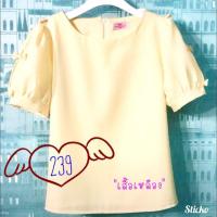 ราคา เสื้อเหลือง เสื้อทำงาน แฟชั่น (1278683275)
